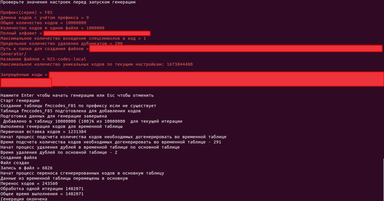 Пример генерации кодов Пример генерации кодов